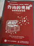 咨詢的奧秘（續(xù)）：咨詢師的百寶箱(圖靈出品) 曬單實(shí)拍圖