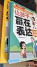 【時(shí)光學(xué)】讓孩子贏(yíng)在表達+看漫畫(huà)知教養 培養孩子社交力讓孩子自信表達兒童情商培養繪本社交指南（全4冊) 曬單實(shí)拍圖