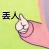 極度空間 接親游戲道具結婚整蠱道具迎親新郎伴郎堵門(mén)道具婚慶用品 曬單實(shí)拍圖