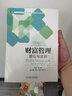 財富管理 理論與實(shí)踐 易行健 教材 9787111676966 機械工業(yè)出版社 曬單實(shí)拍圖