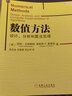 數值方法(設計分析和算法實(shí)現)/華章數學(xué)譯叢 曬單實(shí)拍圖