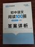 【榮恒】初中語(yǔ)文閱讀100篇八年級(jí)閱讀理解專(zhuān)項(xiàng)訓(xùn)練書(shū)人教版 初一二三九年級(jí)上下冊(cè)課外強(qiáng)化答題模板真題文言文現(xiàn)代文記敘文古文 曬單實(shí)拍圖