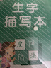 二年級上冊下冊生字描紅本同步字帖練字帖人教版語文2年級下冊寫字課課練組詞專項訓練一課一練練字練習冊教材天天練小學生字抄寫本2上 【同步描紅本】二年級上冊 曬單實拍圖