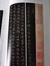 王羲之王獻(xiàn)之小楷/中國碑帖名品 曬單實(shí)拍圖