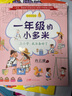 一年級的小多米：上小學(xué)，我準備好了（幫孩子完成從幼兒園到小學(xué)的身心準備，配套廣播劇音頻 6-7歲） 曬單實(shí)拍圖