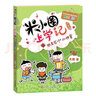 米小圈上學(xué)記一二三四年級小學(xué)生課外書(shū)籍 米小圈腦筋急轉彎漫畫(huà)成語(yǔ)兒童讀物校園漫畫(huà)書(shū)兒童節童書(shū)節 米小圈上學(xué)記四年級共4冊贈徽章 曬單實(shí)拍圖