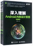 深入理解Android內(nèi)核設(shè)計思想 第二2版上下冊開發(fā)入門到實踐進階教程 安卓編程書籍Android進階之光瘋狂講 曬單實拍圖