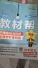 初中教材幫九年級(jí)上冊(cè)2025秋新版人教版初三下冊(cè)全套中學(xué)生教材全解完全解讀課堂筆記書天星 九上語文/人教版 曬單實(shí)拍圖