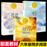六年級必讀指定的課外書小學經(jīng)典書籍全套3冊老師推薦正版書目上冊人教版橋故宮博物院爸爸的計劃人民教育出版社語文同步閱讀 【3冊】六年級必讀經(jīng)典 曬單實拍圖