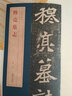 穆亮墓志 北魏墓志精品 原大墓志銘+全文放大本 附穆亮墓志銘整拓圖 北魏墓志銘 魏碑楷書毛筆書法字帖 安徽美術(shù)出版社 穆亮墓志銘 曬單實(shí)拍圖