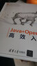 Java+OpenCV高效入門(mén)（計算機技術(shù)開(kāi)發(fā)與應用叢書(shū)） 曬單實(shí)拍圖