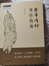 新華正版 黃帝內經(jīng) 針?lè )ㄡ樂(lè )街v記 柳少逸 黃帝內經(jīng)針灸學(xué)穴位經(jīng)絡(luò )針刺療法 皇帝內針中醫啟蒙讀物 醫學(xué)理論中藥針灸學(xué)書(shū)籍 中國中醫藥出版社 曬單實(shí)拍圖