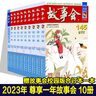 【單本包郵】2022-23-24年故事會全集 合訂本 136-158期 2018-2023故事會合訂本 故事會文摘 期刊雜志 故事會雜志通俗文學(xué)雜志 故事會2023年合訂全本10冊【贈校園合訂本一本】 曬單實拍圖
