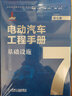電動(dòng)汽車工程手冊(cè) 套裝全10卷 機(jī)械工業(yè)出版社官方出版 曬單實(shí)拍圖