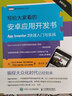 寫(xiě)給大家看的安卓應用開(kāi)發(fā)書(shū) App Inventor 2快速入門(mén)與實(shí)戰(圖靈出品) 曬單實(shí)拍圖