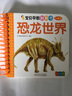 寶貝早教翻翻書(shū)：恐龍世界（全新版） 曬單實(shí)拍圖