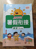 陽光同學(xué) 2025秋暑假銜接一升二語文人教版 一年級(jí)下冊(cè)二年級(jí)上冊(cè) 暑假作業(yè)小學(xué)1年級(jí)升2年級(jí)暑假同步練習(xí)題冊(cè)一本通 【暑假銜接】語文-人教版 曬單實(shí)拍圖
