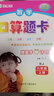 【現(xiàn)貨速發(fā)】2025秋口算題卡六年級(jí)上冊(cè)人教版RJ 小學(xué)生6年級(jí)上 數(shù)學(xué)口算題卡二十以內(nèi)加減法的口算題卡心算速算六年級(jí)數(shù)學(xué)思維訓(xùn)練 數(shù)學(xué) 曬單實(shí)拍圖
