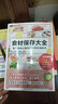 食材保存大全 江西科學(xué)技術(shù)出版社 (日)沼津理惠 著 吳夢迪 譯 書籍 圖書 曬單實拍圖
