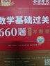 武忠祥2026高數(shù)基礎(chǔ)三件套 考研數(shù)學一高等數(shù)學基礎(chǔ)篇+歷年真題+660題 可搭配武忠祥高等數(shù)學輔導講義李永樂復習全書張宇30講1000題湯家鳳1800題 曬單實拍圖
