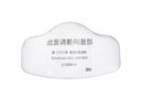 3M 3701CN顆粒物過濾棉防塵棉濾芯KN95防護(hù)級(jí)別 配3200防塵面具面罩 100片裝（整盒） 曬單實(shí)拍圖