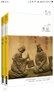 史記（上下）（全本·無(wú)障礙閱讀本） 曬單實(shí)拍圖