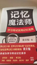 記憶魔法師：學(xué)習(xí)考試實用記憶寶典（新版） 曬單實拍圖