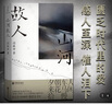 官方店包郵 山河故人 張宏杰推薦 陳思呈作序 完整附錄我爸 紡織廠女工 我媽這人愛(ài)學(xué)習(xí) 時(shí)光回憶 我們的父輩 閆紅是作者閆振田父親 非虛構(gòu)寫(xiě)作隨筆書(shū)籍 曬單實(shí)拍圖