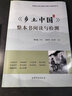 正版包郵 《鄉(xiāng)土中國》整本書閱讀與檢測 費孝通 山東文藝出版社有限公司 9787532961047 社會科學   Q 曬單實拍圖