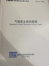 【2025年新修訂版】TSG 23-2021 氣瓶安全技術(shù)規(guī)程 曬單實拍圖