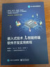 嵌入式技術(shù)與智能終端軟件開發(fā)實(shí)用教程 曬單實(shí)拍圖