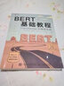【包郵】BERT基礎教程：Transformer大模型實(shí)戰（一本書(shū)讀懂火出圈的chatgpt?。▓D靈出品）chatgpt人工智能機器人學(xué)習深度學(xué)習計算機書(shū)籍 曬單實(shí)拍圖