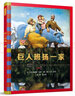巨人班揚一家 國際繪本大師大衛·香農作品  3-6歲（啟發(fā)出品） 曬單實(shí)拍圖