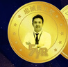 金雅康公司周年慶禮品銀幣定制紀念幣logo足銀99送員工客戶擺件水晶獎杯 周年慶紀念幣定制訂金 曬單實拍圖
