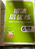 2025春倍速學(xué)習法【小學(xué)必刷題】 三四五六年級上下冊語(yǔ)文數學(xué)英語(yǔ)人教版北師大版 課本教材同步講解寒暑假預習復習輔導書(shū)（年級科目版本自選） 六年級上冊 數學(xué)北師大版 曬單實(shí)拍圖