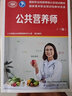 注冊公共營養(yǎng)師培訓(xùn)教材 基礎(chǔ)知識+三級  aci國際注冊營養(yǎng)師考試書籍 國家職業(yè)技能等級認(rèn)定培訓(xùn)教材 勞保社 曬單實拍圖