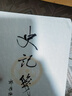史記箋證 韓兆琦 全套10冊(cè) 江西人民出版社 史記三家注史記評(píng)林史記會(huì)注考證為基礎(chǔ) 史記研究書(shū)籍 曬單實(shí)拍圖