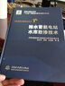 抽水蓄能電站水庫(kù)防滲技術(shù)（中國(guó)水電關(guān)鍵技術(shù)叢書(shū)） 曬單實(shí)拍圖