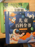 精美禮盒全4冊(cè) 兒童版百科全書(shū) 正版注音有聲伴讀動(dòng)物世界恐龍世界十萬(wàn)個(gè)為什么兒童百科全書(shū)幼兒?jiǎn)⒚煽破?曬單實(shí)拍圖