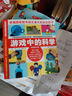 游戲中的科學 [德]漢斯·尤爾根·普雷斯著三年級上冊必讀課外書小學生正版全套玩轉(zhuǎn)科學全套海南山西人民出版社彩圖版非注音版 游戲中的科學 [德]漢斯·尤爾根·普雷斯著 曬單實拍圖