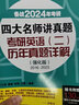 新東方 2024四大名師講真題 考研英語(二)歷年真題詳解：強(qiáng)化版 一線教師助你沖刺高分俞敏洪力薦 曬單實(shí)拍圖