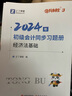 初級會計奇兵制勝系列】之了課堂初級會計師備考2025考點詳解真題點撥學(xué)考要點2一初會快師職稱考試題庫官方正版實務(wù)和經(jīng)濟法基礎(chǔ)教材知了馬勇騎兵致勝2026 章節(jié)同步習(xí)題】初級奇兵制勝3(章節(jié)同步習(xí)題) 曬單實拍圖