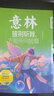 意林青年勵(lì)志館系列—新時(shí)代勵(lì)志讀本，匯聚作品精華，青少年文學(xué) 如果輸在了起點(diǎn)，就想辦法贏在終點(diǎn) 曬單實(shí)拍圖