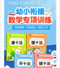 湊十法借十法平十法破十法全套幼小銜接一日一練數學(xué)思維訓練整合教材幼兒園學(xué)前班10 20以?xún)燃訙p法天天 【全12冊】借十法全套+兒童奧數啟蒙思維訓練 曬單實(shí)拍圖