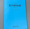 義務(wù)教育課程標準語(yǔ)文英語(yǔ)數學(xué)物理科學(xué)化學(xué)生物政治歷史地理勞動(dòng)藝術(shù)體育與健康日語(yǔ)課標北師大小學(xué)初中通用 義務(wù)教育數學(xué)課程標準2022版 曬單實(shí)拍圖