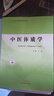 中醫(yī)體質(zhì)學(xué) 中國(guó)中醫(yī)藥出版社 王琦 編 書籍 圖書 曬單實(shí)拍圖