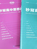 2026新版高考秒背政史地快速提分復習高中文綜知識點人教版教材書籍歷史 地理 思想政治老師推薦高中必備學習輔助資料 【2026新高考】秒背地理+政治 曬單實拍圖