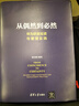 【正版包郵】從偶然到必然 華為研發(fā)投資與管理實(shí)踐 夏忠毅 著(zhù) 華為研發(fā)與投資管理秘笈首次大公開(kāi)！華為輪值董事長(cháng)徐直軍作序推薦！清華大學(xué)出版社 新華書(shū)店旗艦店正版圖書(shū)書(shū)籍 從偶然到必然 華為研發(fā)投資與管 曬單實(shí)拍圖