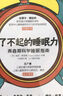 了不起的睡眠力：青春期科學(xué)睡眠指南 曬單實(shí)拍圖