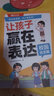 時(shí)光學(xué) 讓孩子贏(yíng)在表達全套3冊公共場(chǎng)合篇+校園社交篇+日常生活篇 提升提高兒童語(yǔ)言表達訓練溝通能力培養口才書(shū)籍小學(xué)生社交情商 【全3冊】讓孩子贏(yíng)在表達 曬單實(shí)拍圖